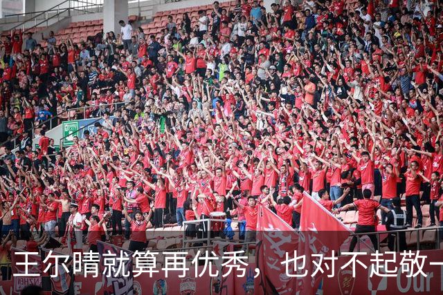 王尔晴就算再优秀，也对不起敬一丹，因为她早就步入康辉的后尘